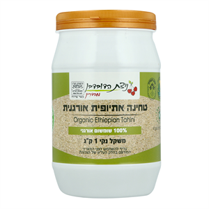 טחינה אורגנית 1 קילו