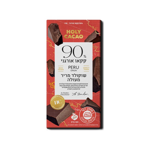 שוקולד מריר 90% פרו אורגני - הולי קקאו 100 גרם