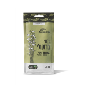 זרעי ברוקולי 100 גרם - ג`מוקה