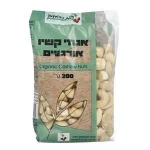 אגוזי קשיו אורגניים 200 גרם- ניצת